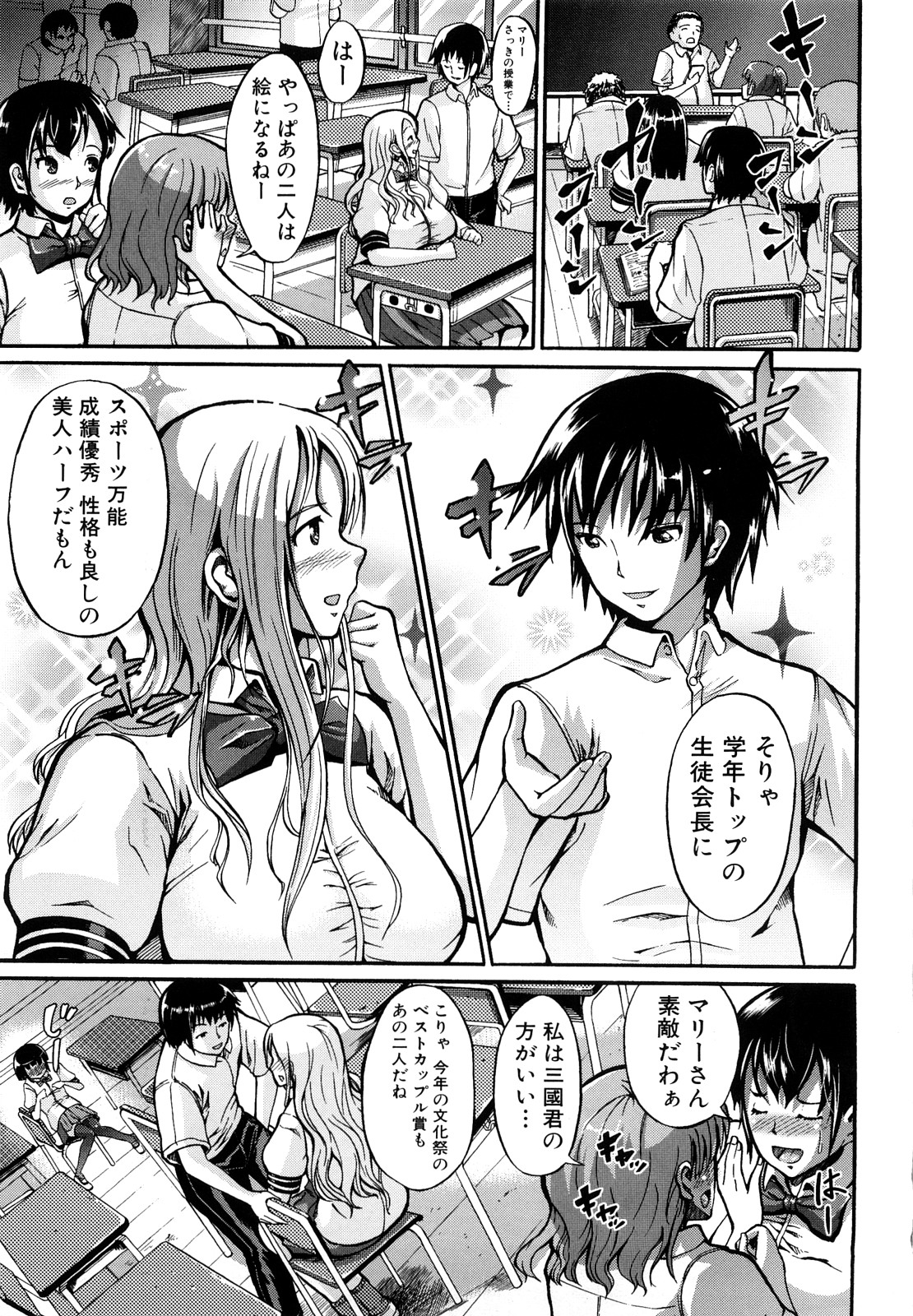 Seifuku Sengen! page 8 full