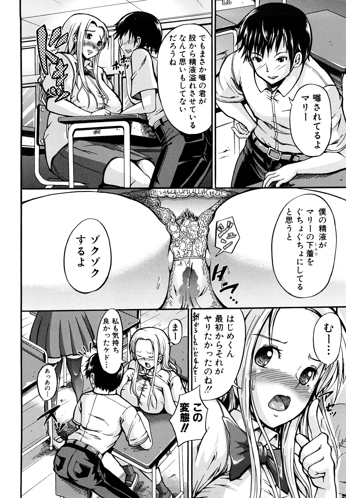 Seifuku Sengen! page 9 full