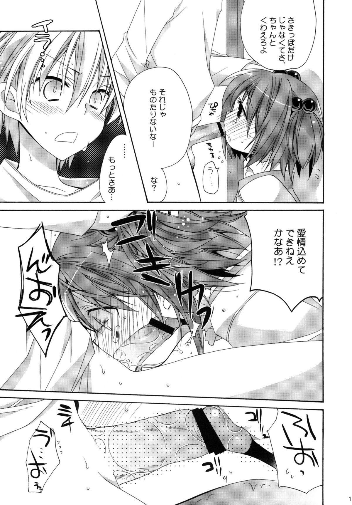 Paipan Tension page 10 full