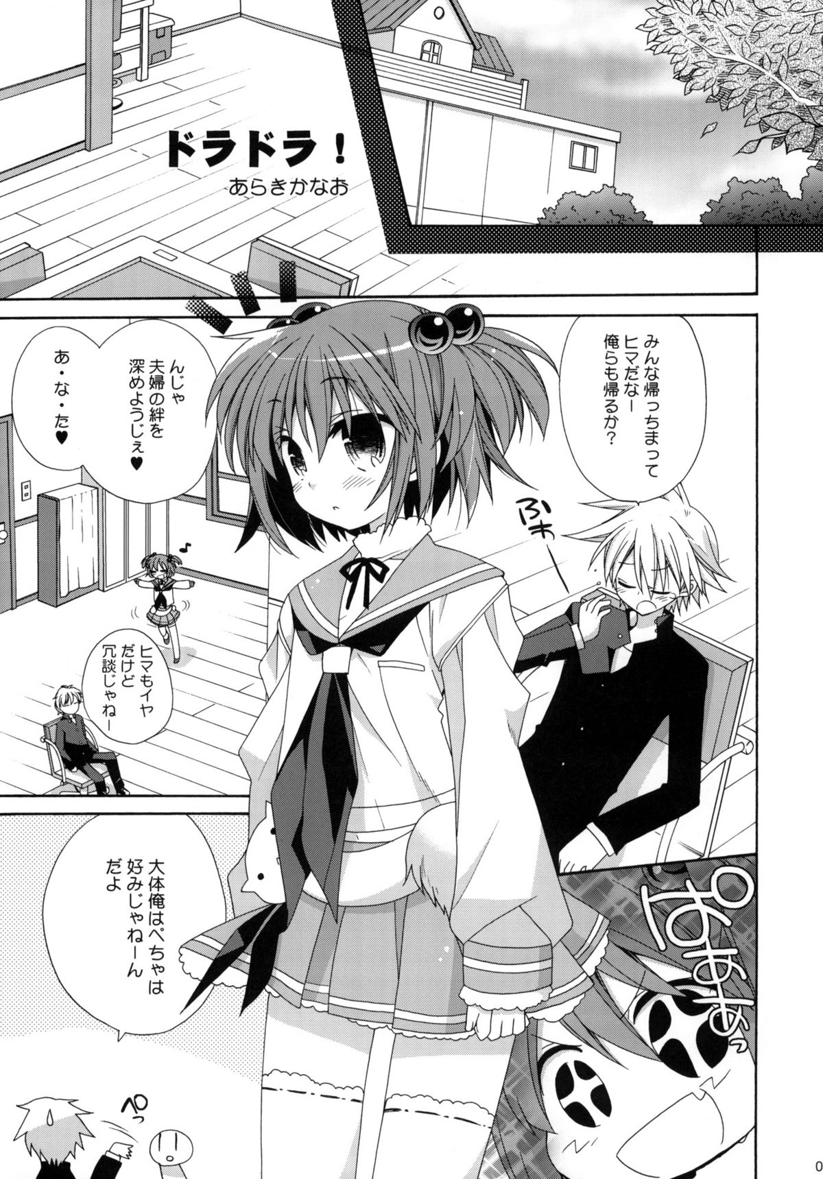 Paipan Tension page 4 full