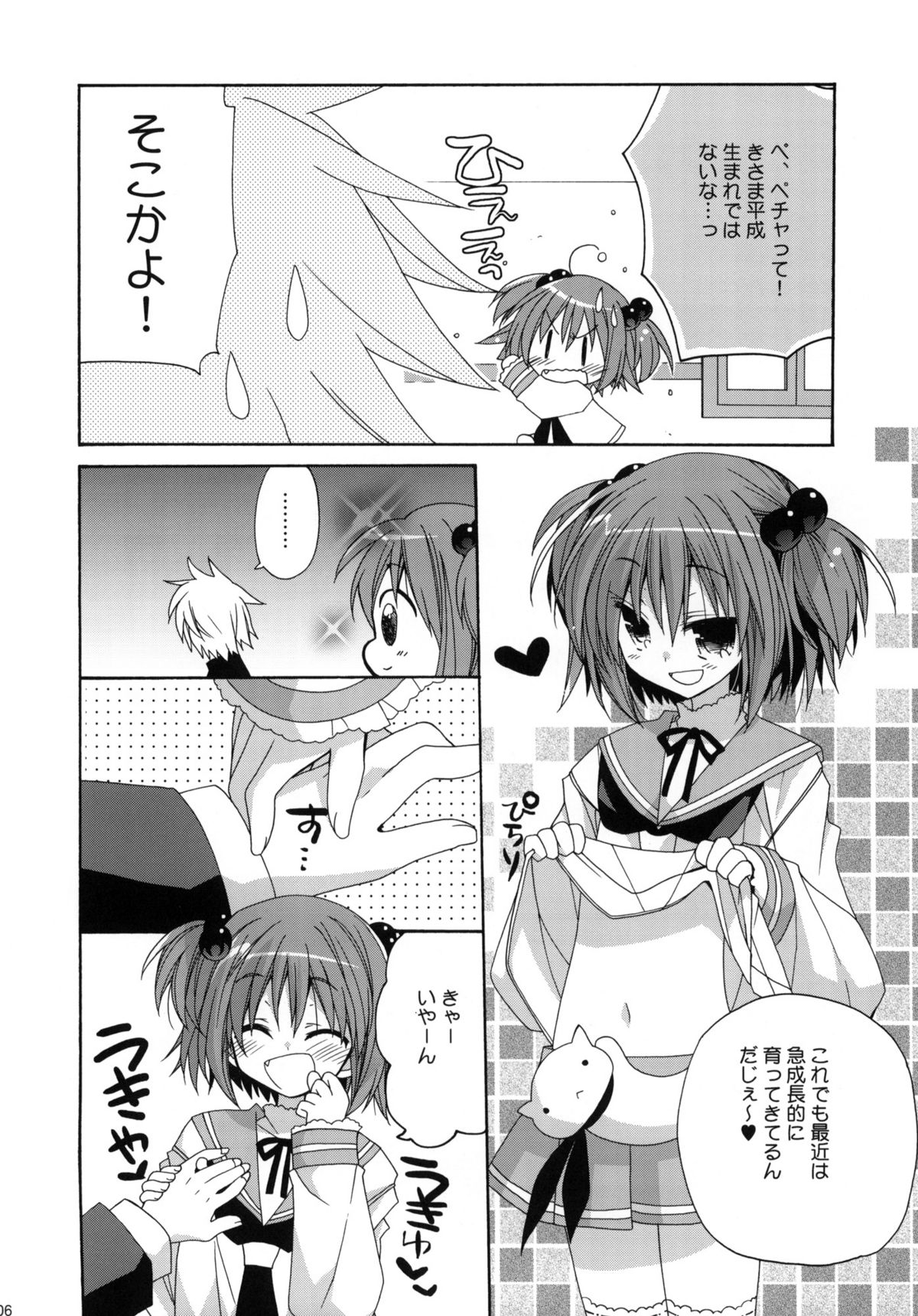 Paipan Tension page 5 full