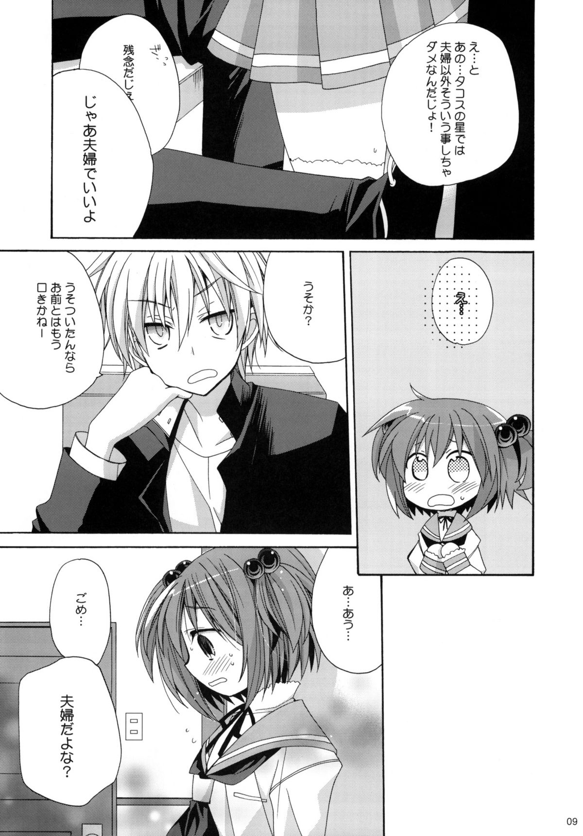 Paipan Tension page 8 full