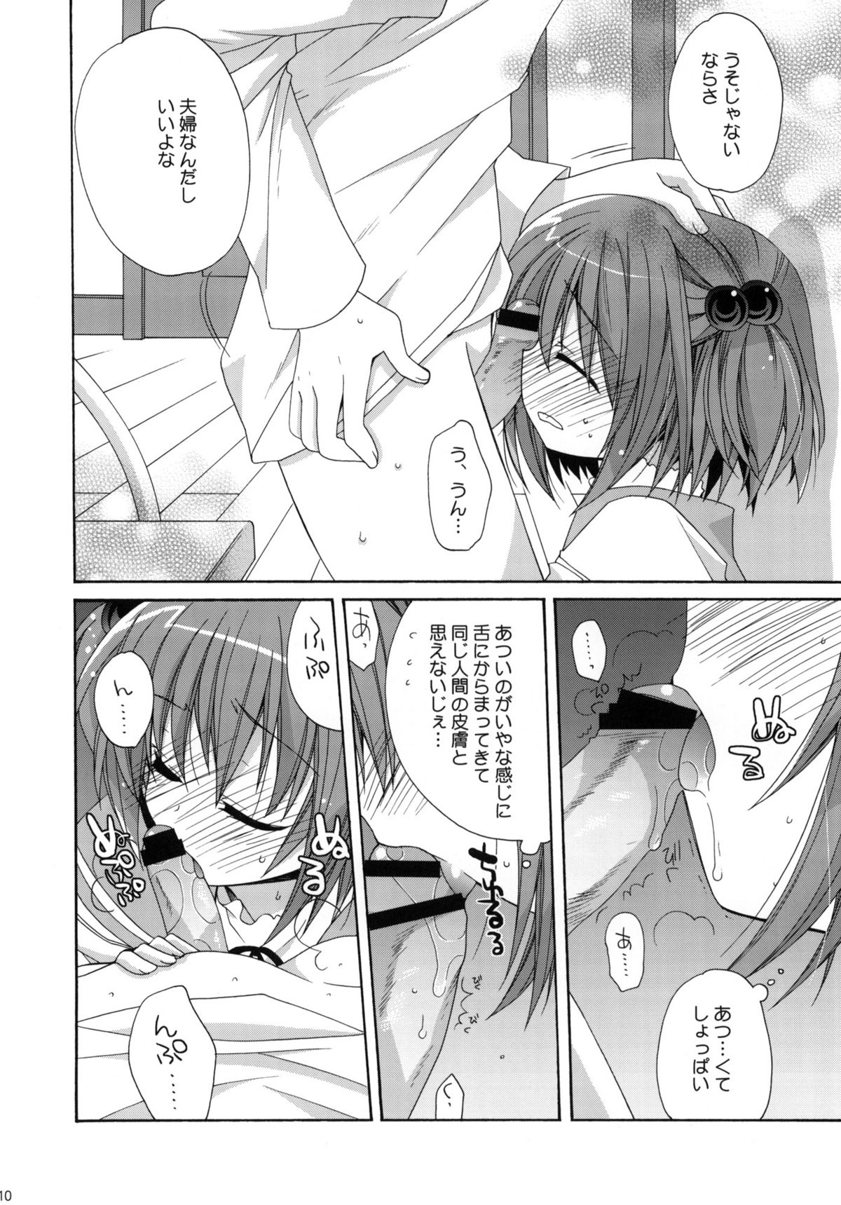 Paipan Tension page 9 full