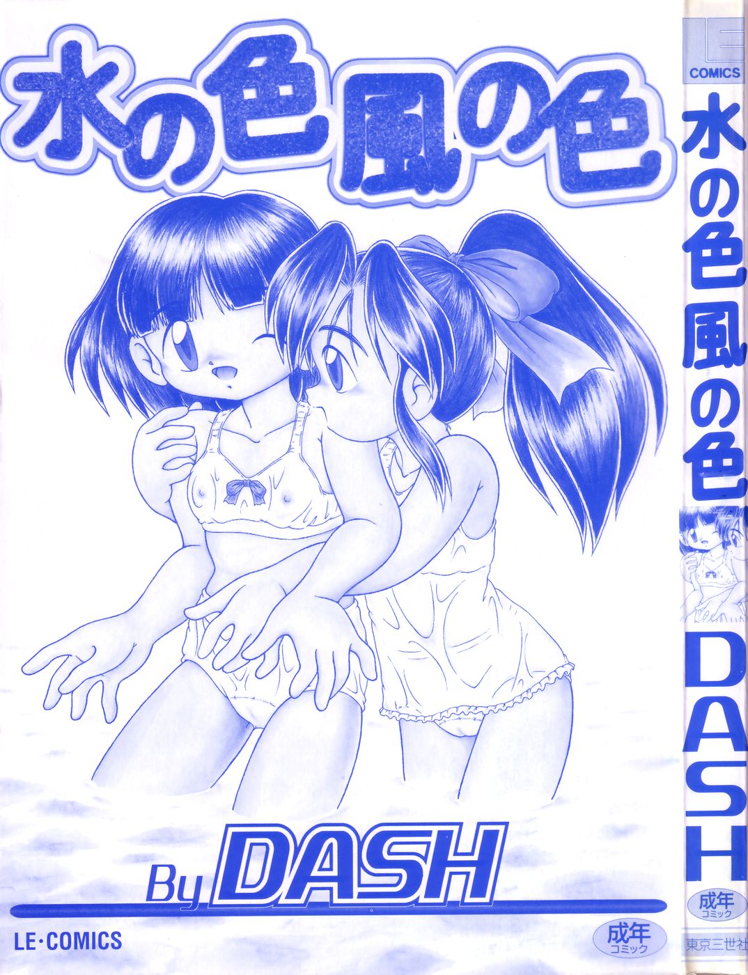 Mizu no Iro Kaze no Iro page 5 full