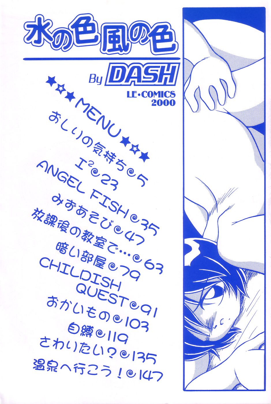 Mizu no Iro Kaze no Iro page 8 full