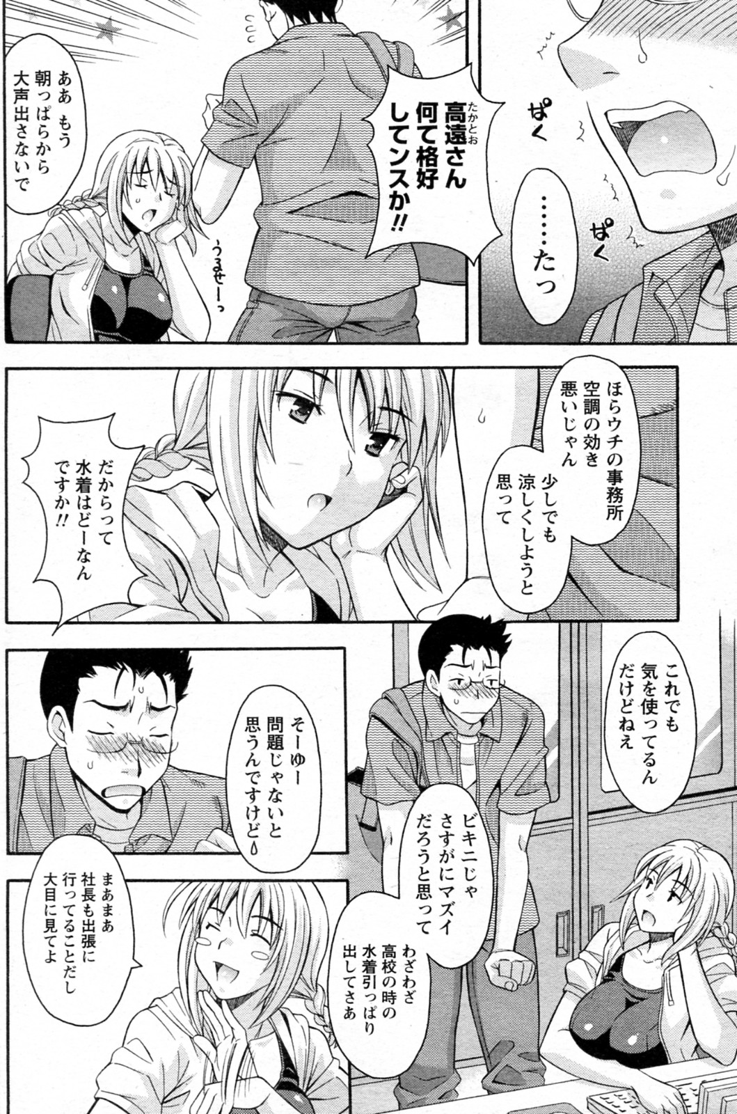 Suku Mizu no Hi page 2 full