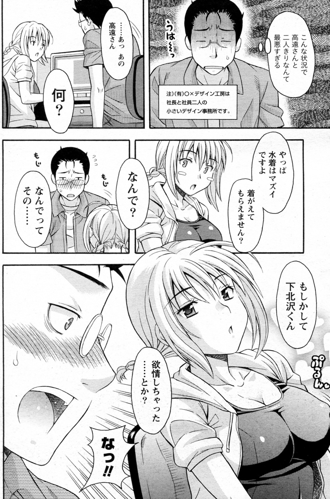 Suku Mizu no Hi page 4 full