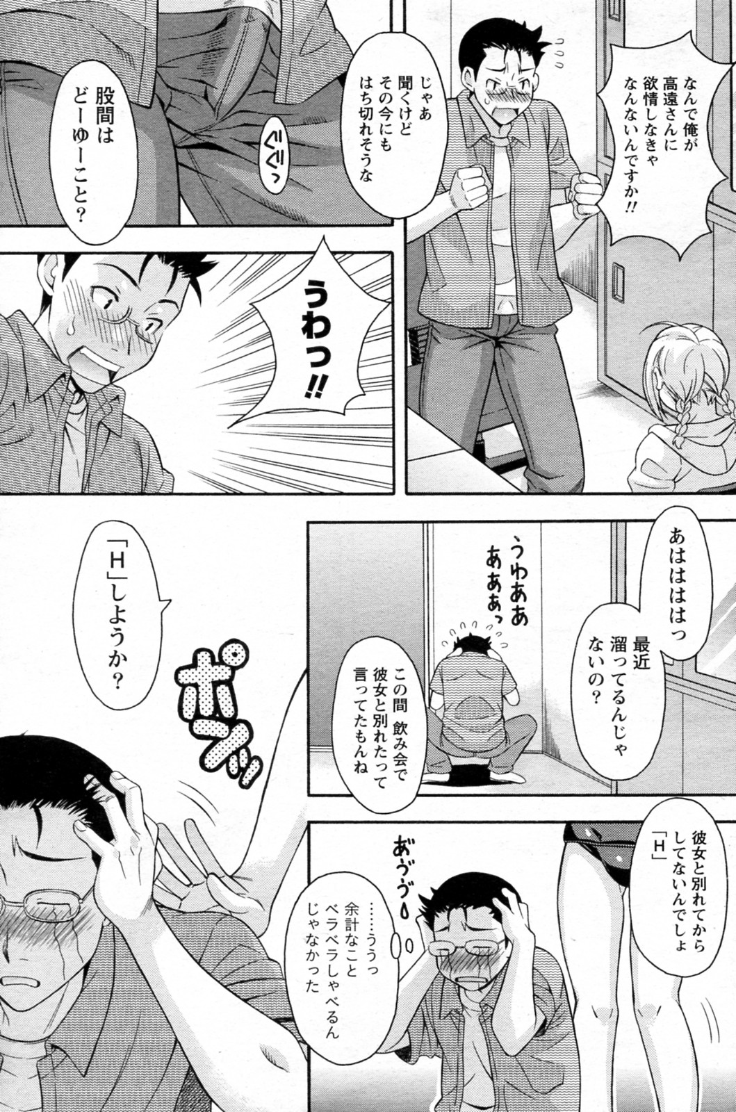 Suku Mizu no Hi page 5 full