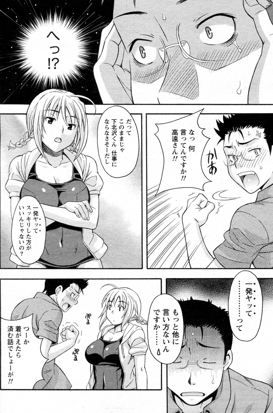 Suku Mizu no Hi page 6 full
