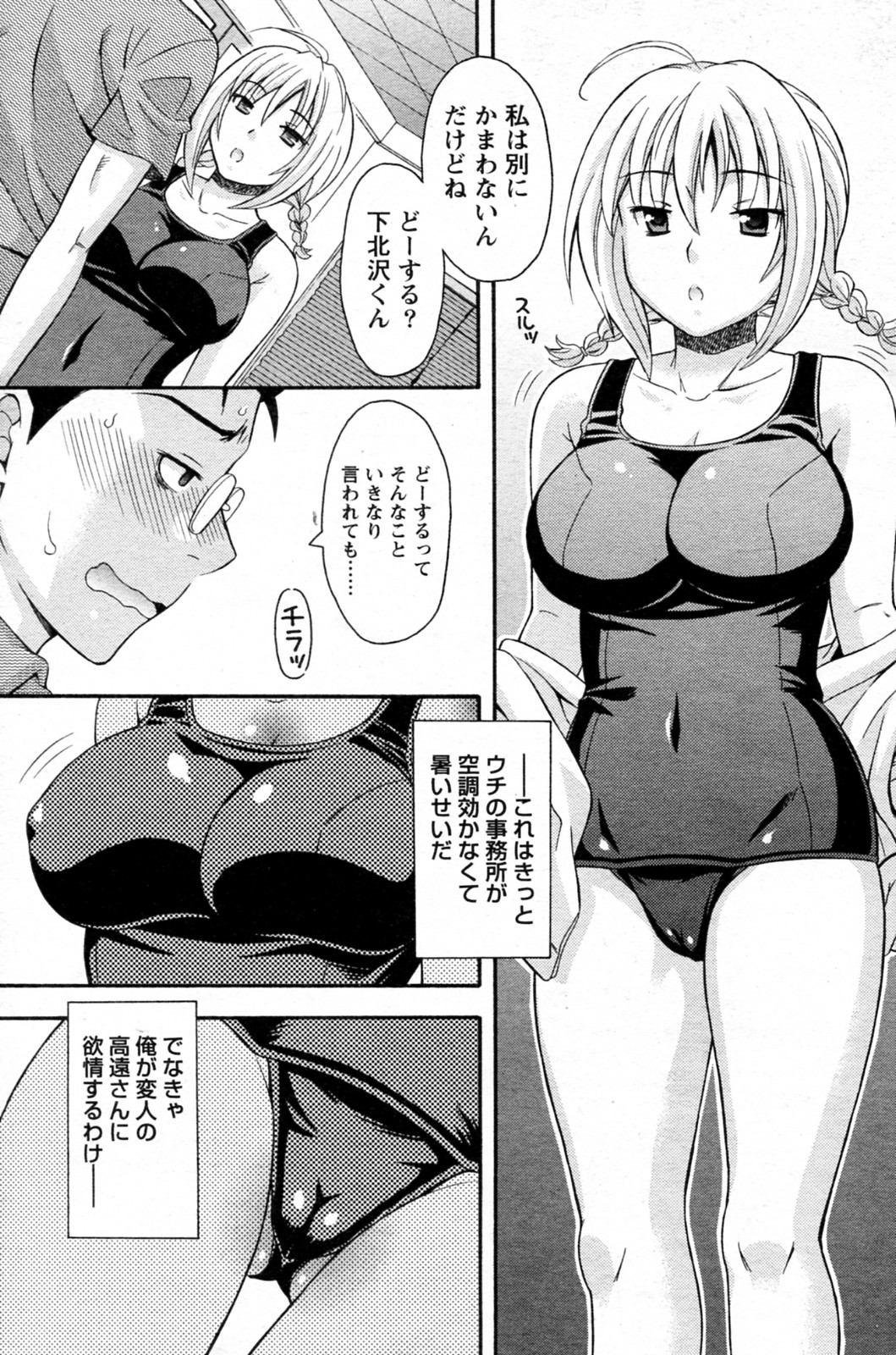 Suku Mizu no Hi page 7 full