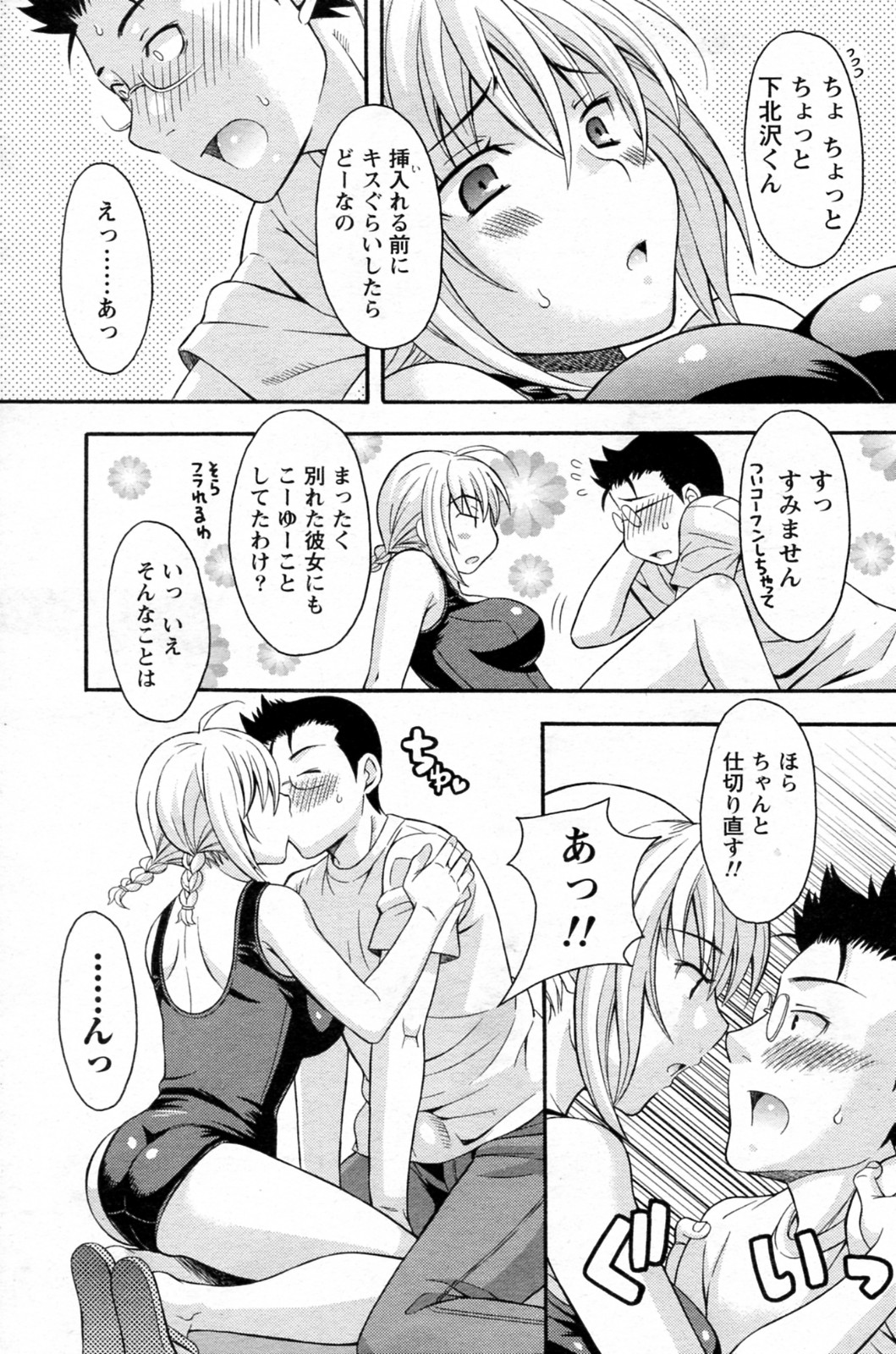 Suku Mizu no Hi page 9 full