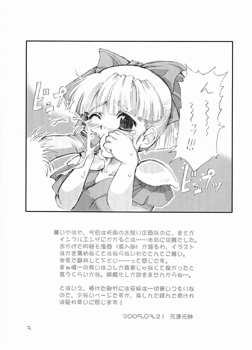 Tempo Gensui no Rakugakichou ~Haru~ page 3 full