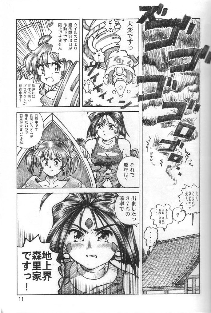 P-2: Aa Imouto-sama 2 - Ah! My Sisters 2 page 10 full