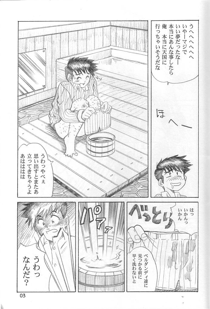 P-2: Aa Imouto-sama 2 - Ah! My Sisters 2 page 2 full