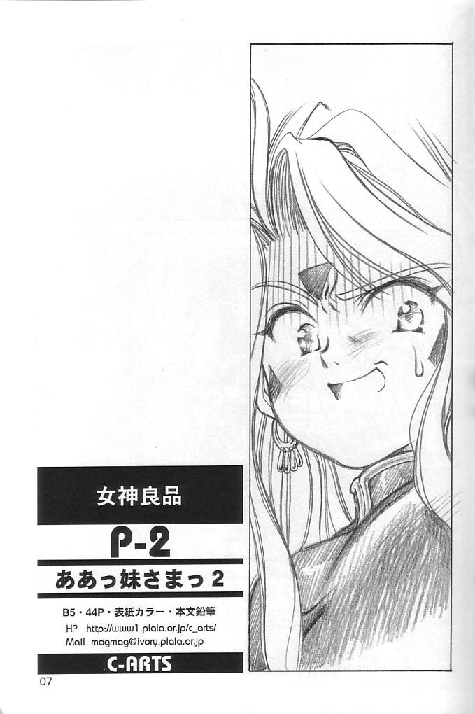 P-2: Aa Imouto-sama 2 - Ah! My Sisters 2 page 6 full