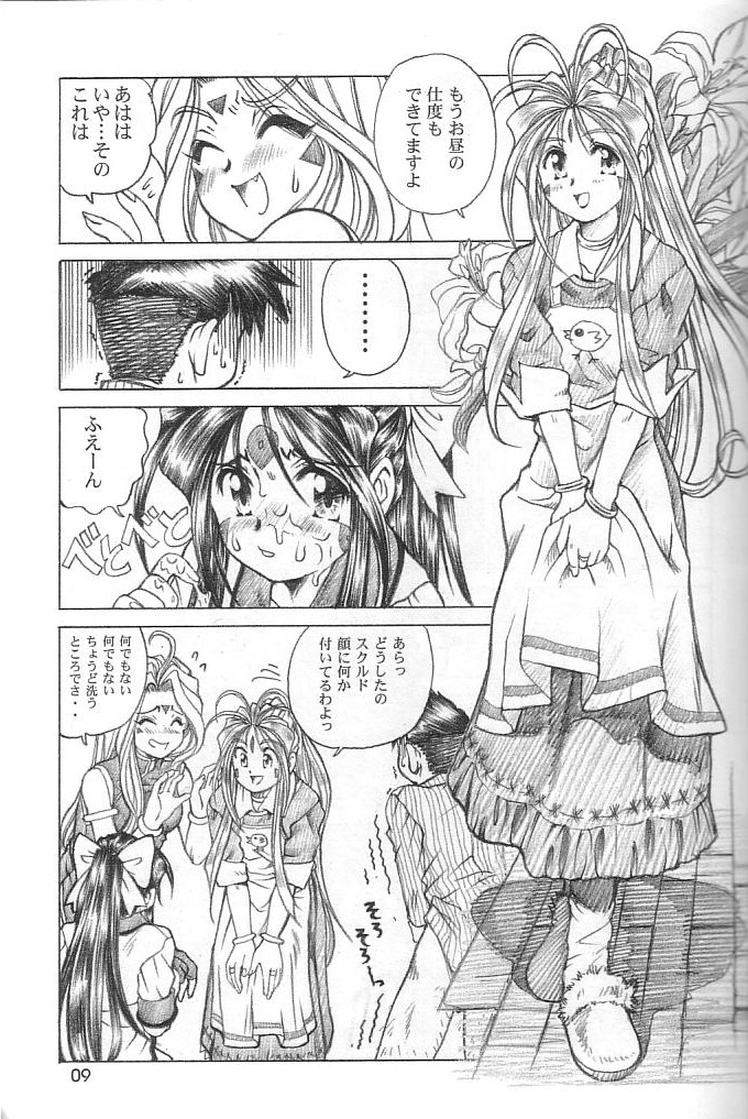 P-2: Aa Imouto-sama 2 - Ah! My Sisters 2 page 8 full