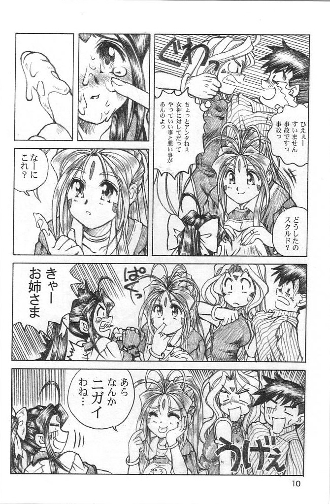 P-2: Aa Imouto-sama 2 - Ah! My Sisters 2 page 9 full
