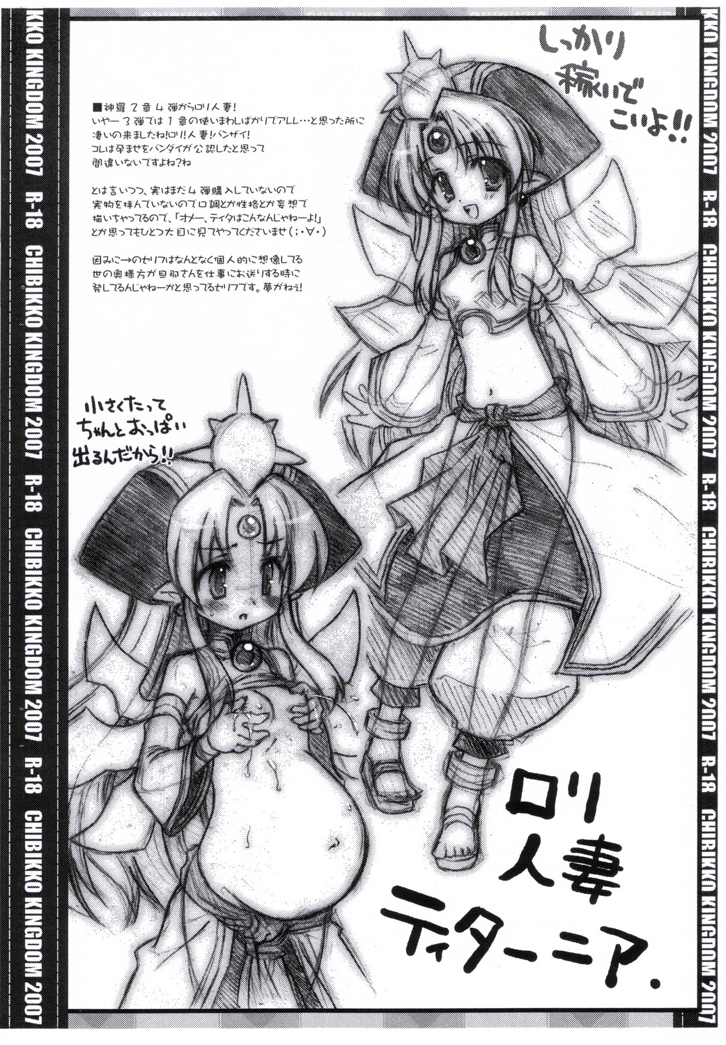 CHIBIKKO KINGDOM Copy No.19 page 3 full