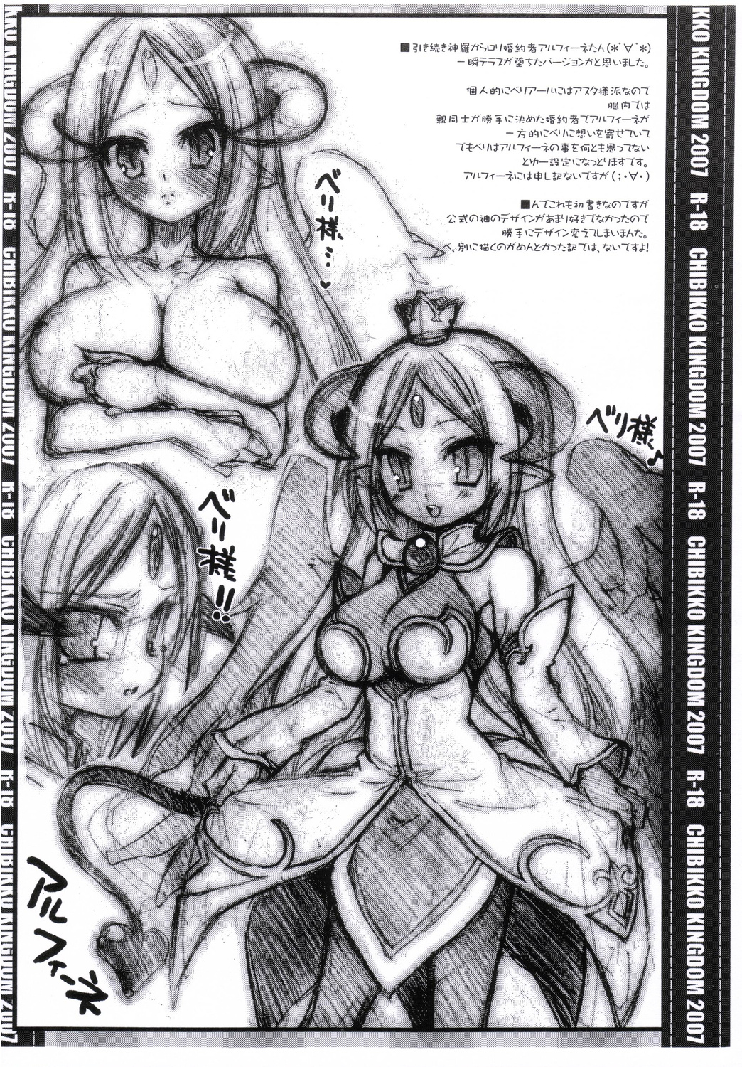 CHIBIKKO KINGDOM Copy No.19 page 4 full