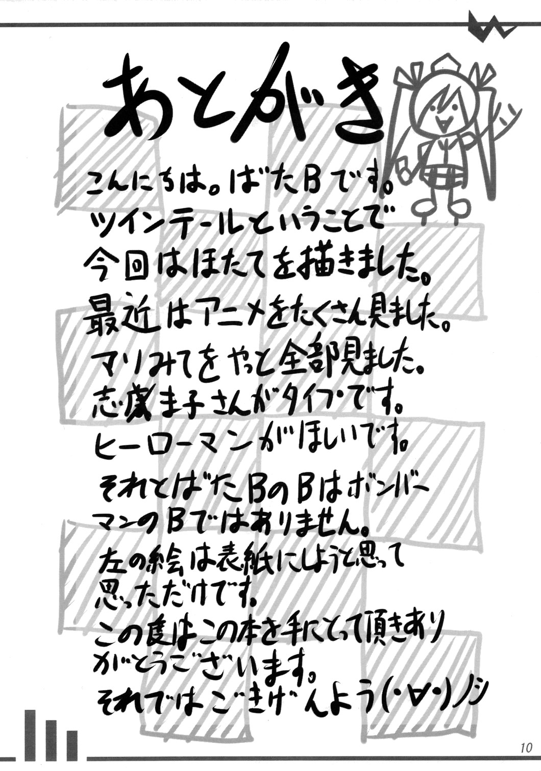 Hatate Play page 10 full