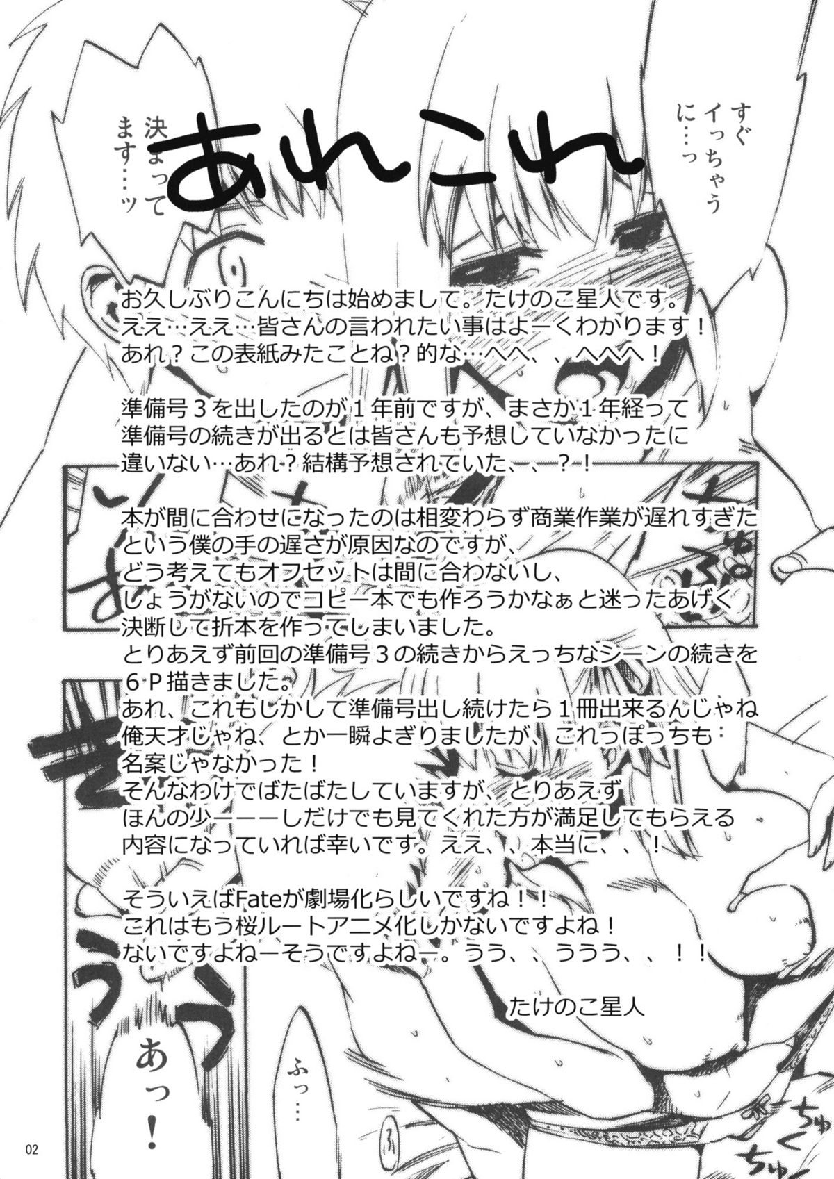 Junbigou 4 Sakura ga Kawaisugiru Koto o Tsutaetai Hon 2 page 2 full