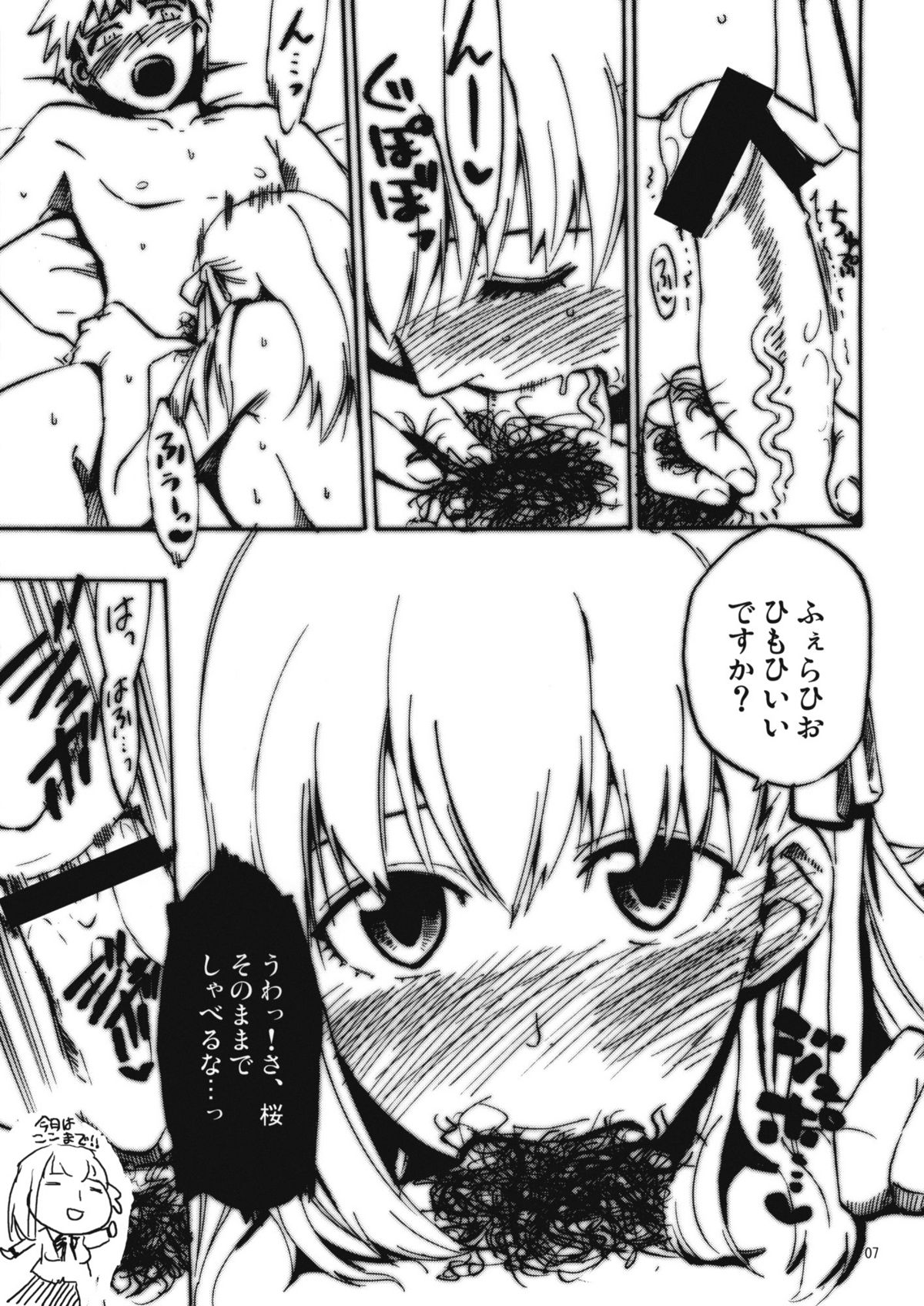 Junbigou 4 Sakura ga Kawaisugiru Koto o Tsutaetai Hon 2 page 7 full