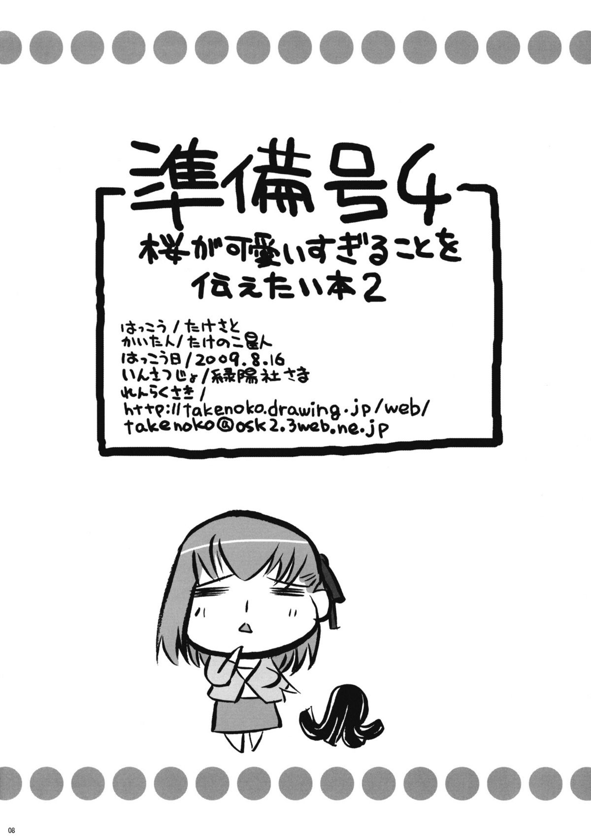 Junbigou 4 Sakura ga Kawaisugiru Koto o Tsutaetai Hon 2 page 8 full