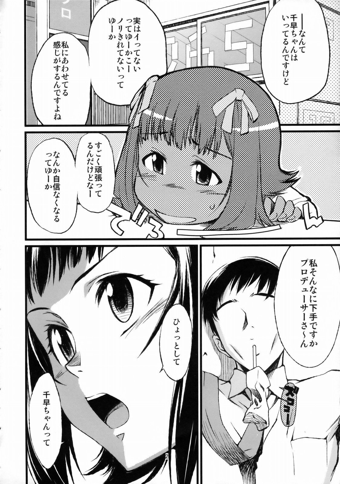 Haruka to Chihaya to Producer. page 3 full