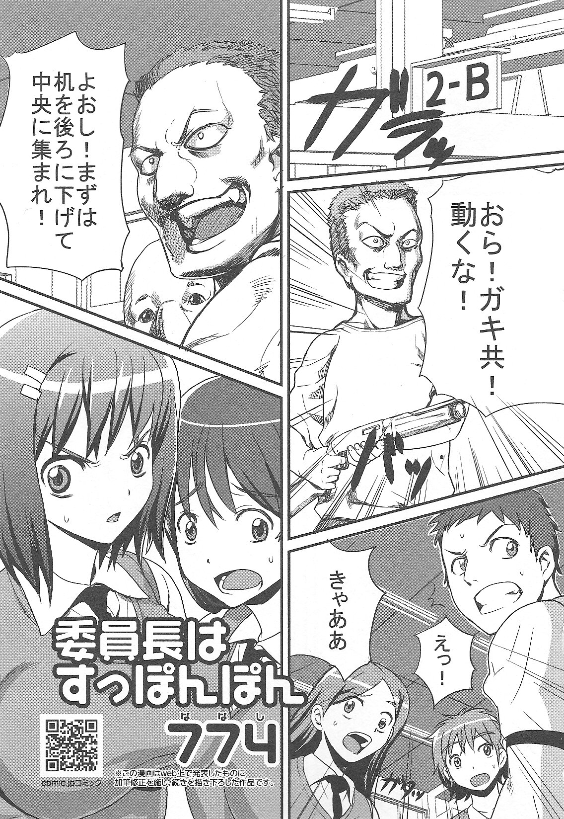 Iinchou wa supponpon page 1 full
