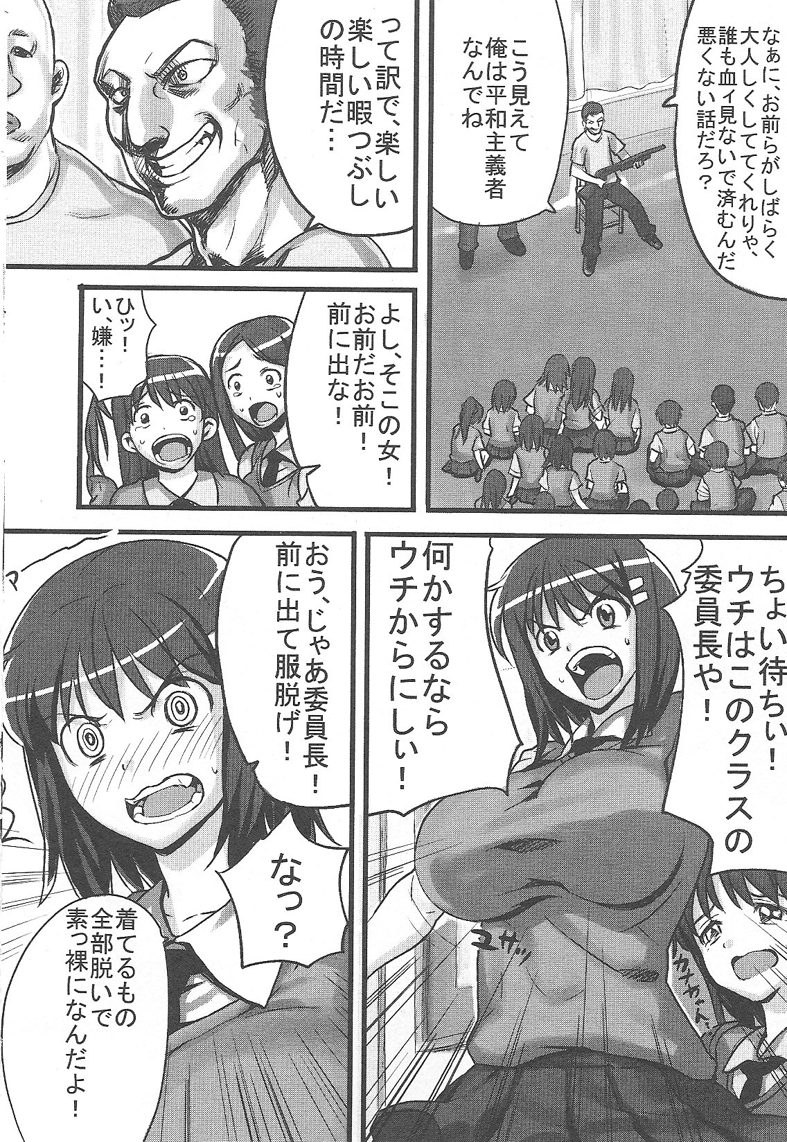 Iinchou wa supponpon page 2 full