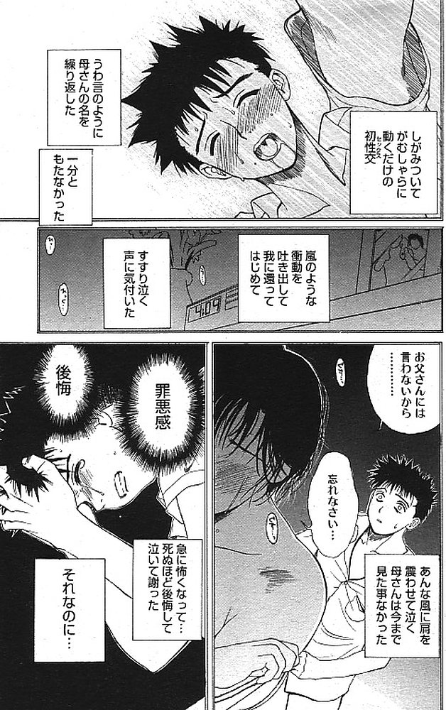 Saru ni Onanie page 5 full