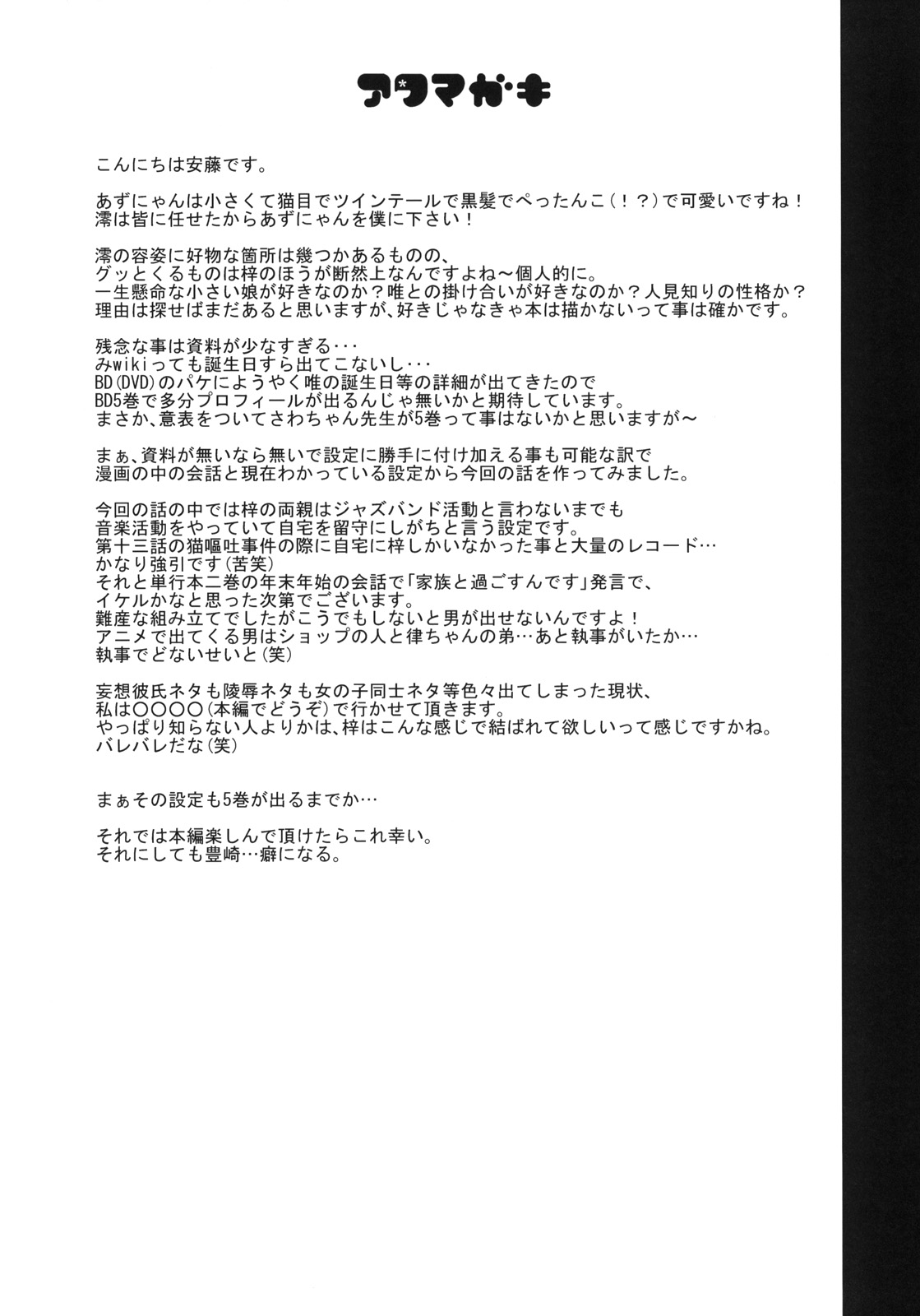 Neko Biyori -Nakano Azusa- page 3 full