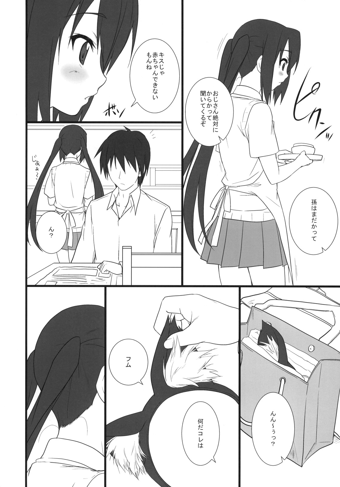 Neko Biyori -Nakano Azusa- page 7 full