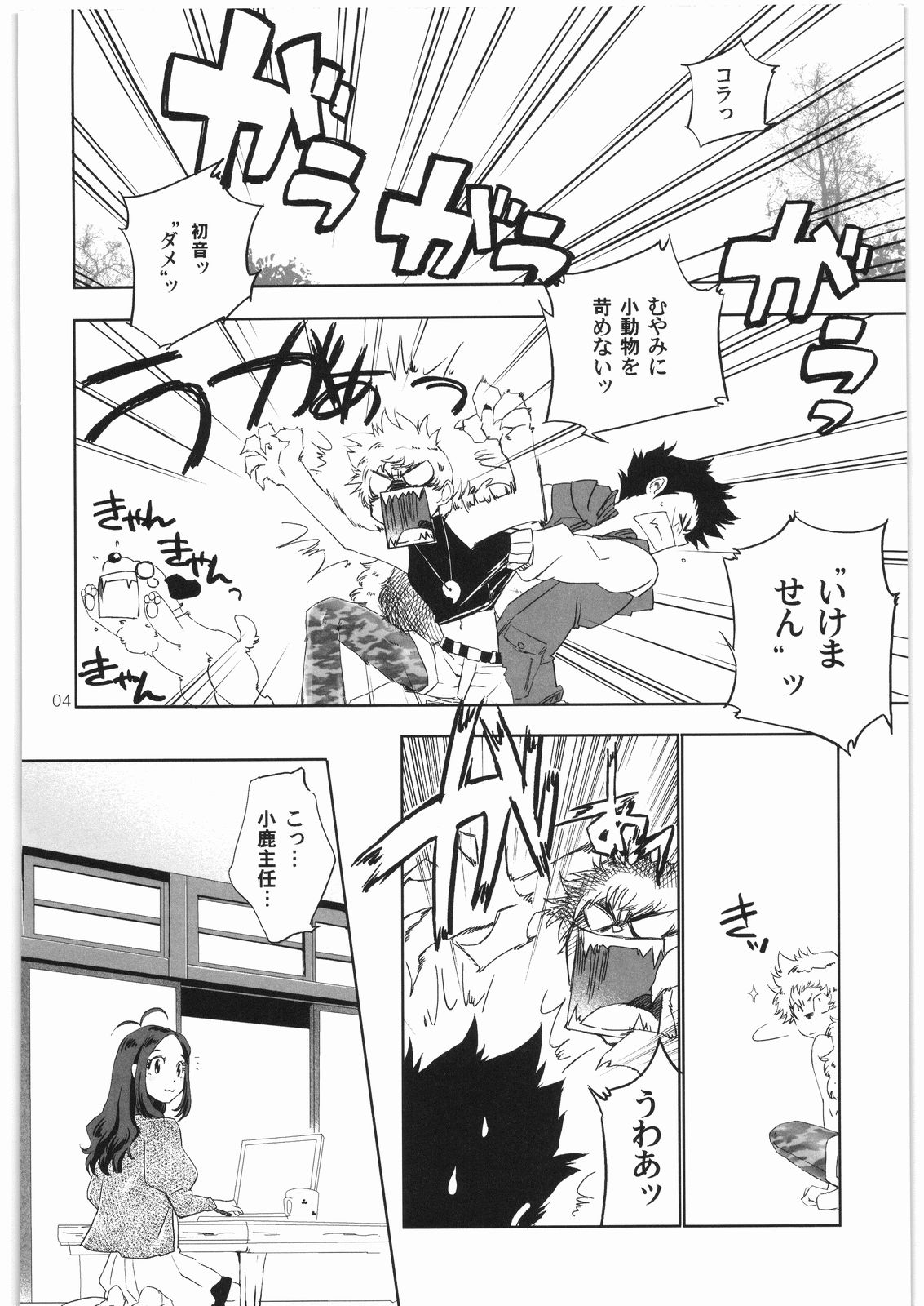 Gaman Dekinai! ~Kedamono no Hou no Hatsune-san no Hon~ page 3 full