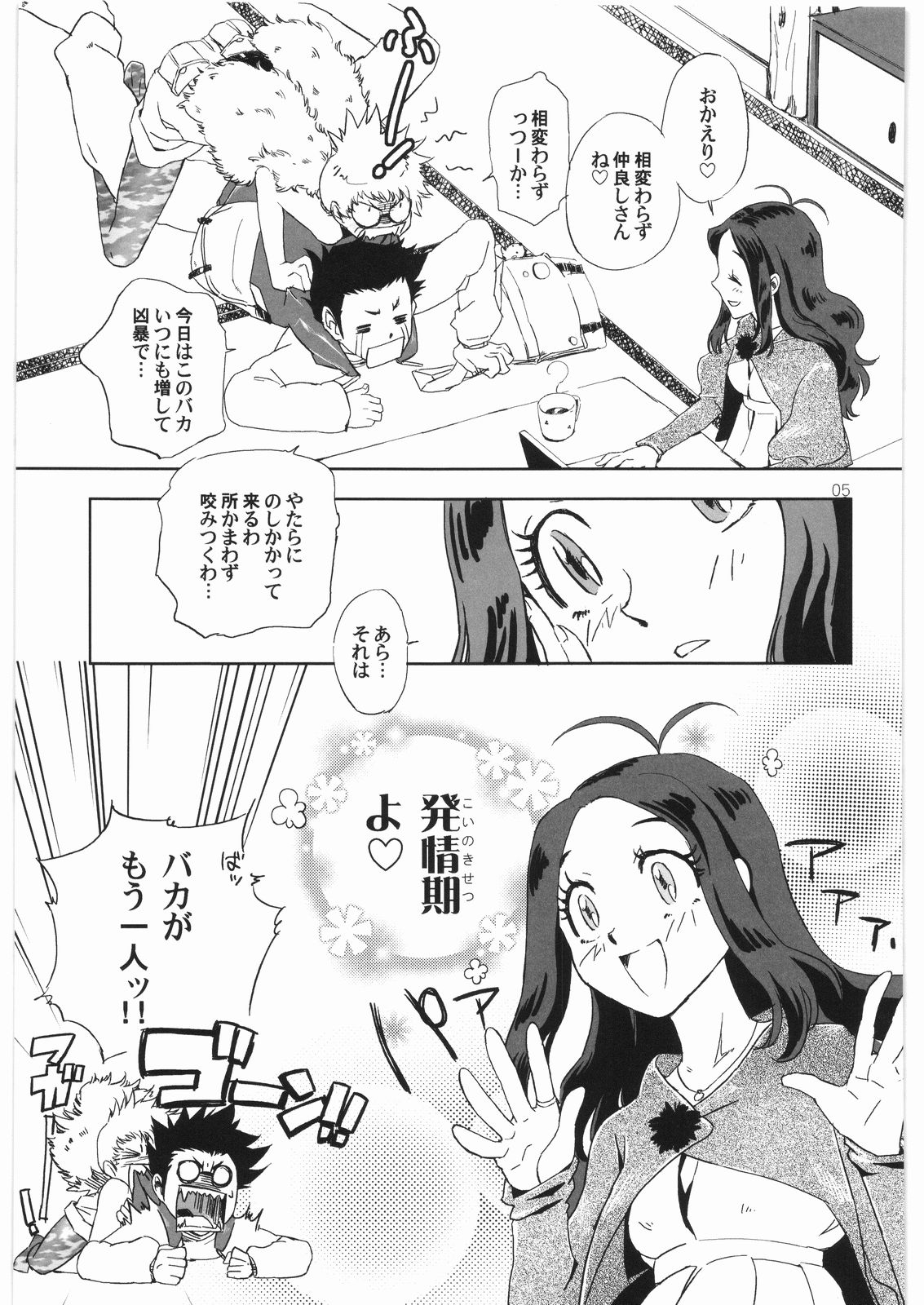 Gaman Dekinai! ~Kedamono no Hou no Hatsune-san no Hon~ page 4 full