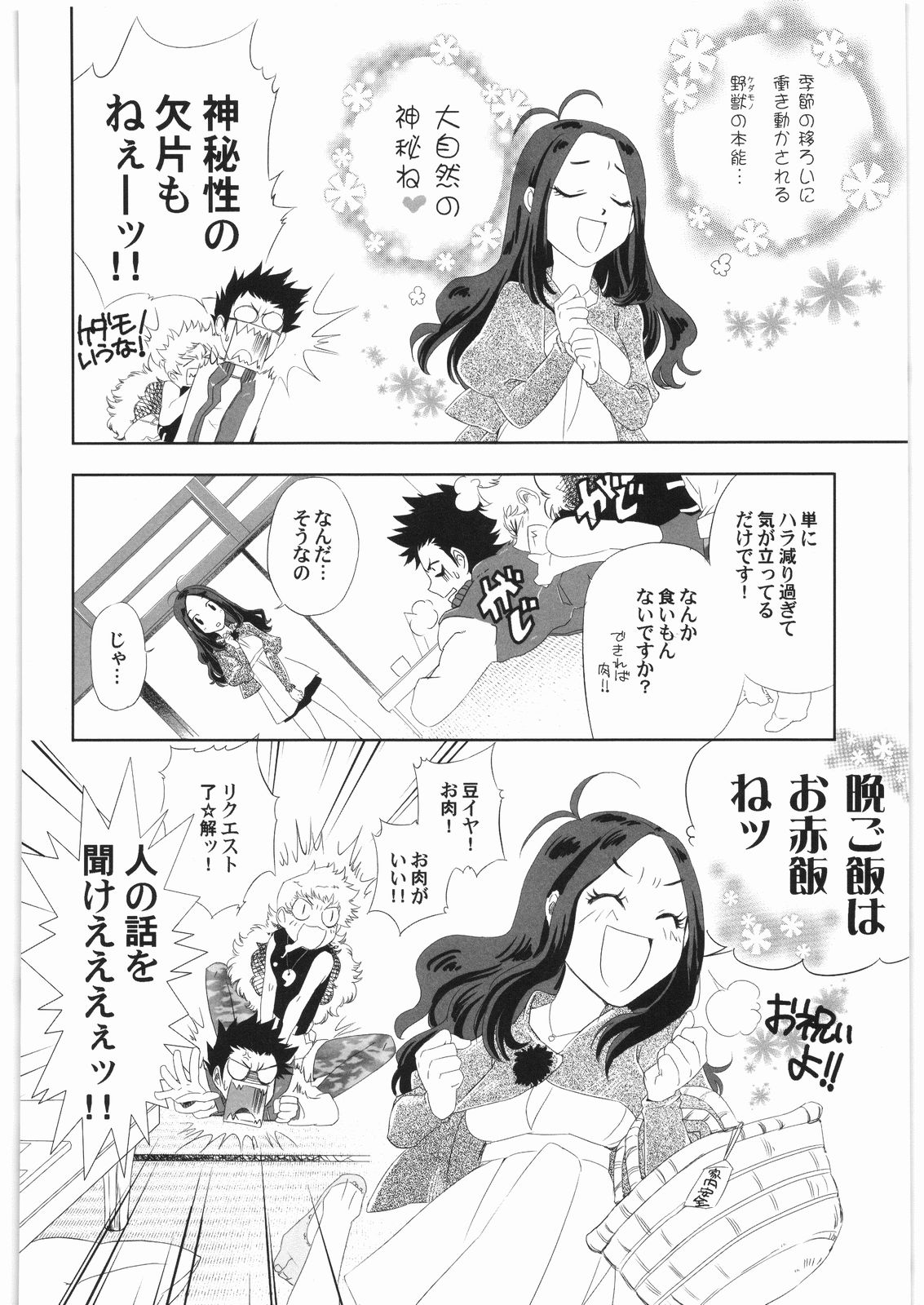 Gaman Dekinai! ~Kedamono no Hou no Hatsune-san no Hon~ page 5 full
