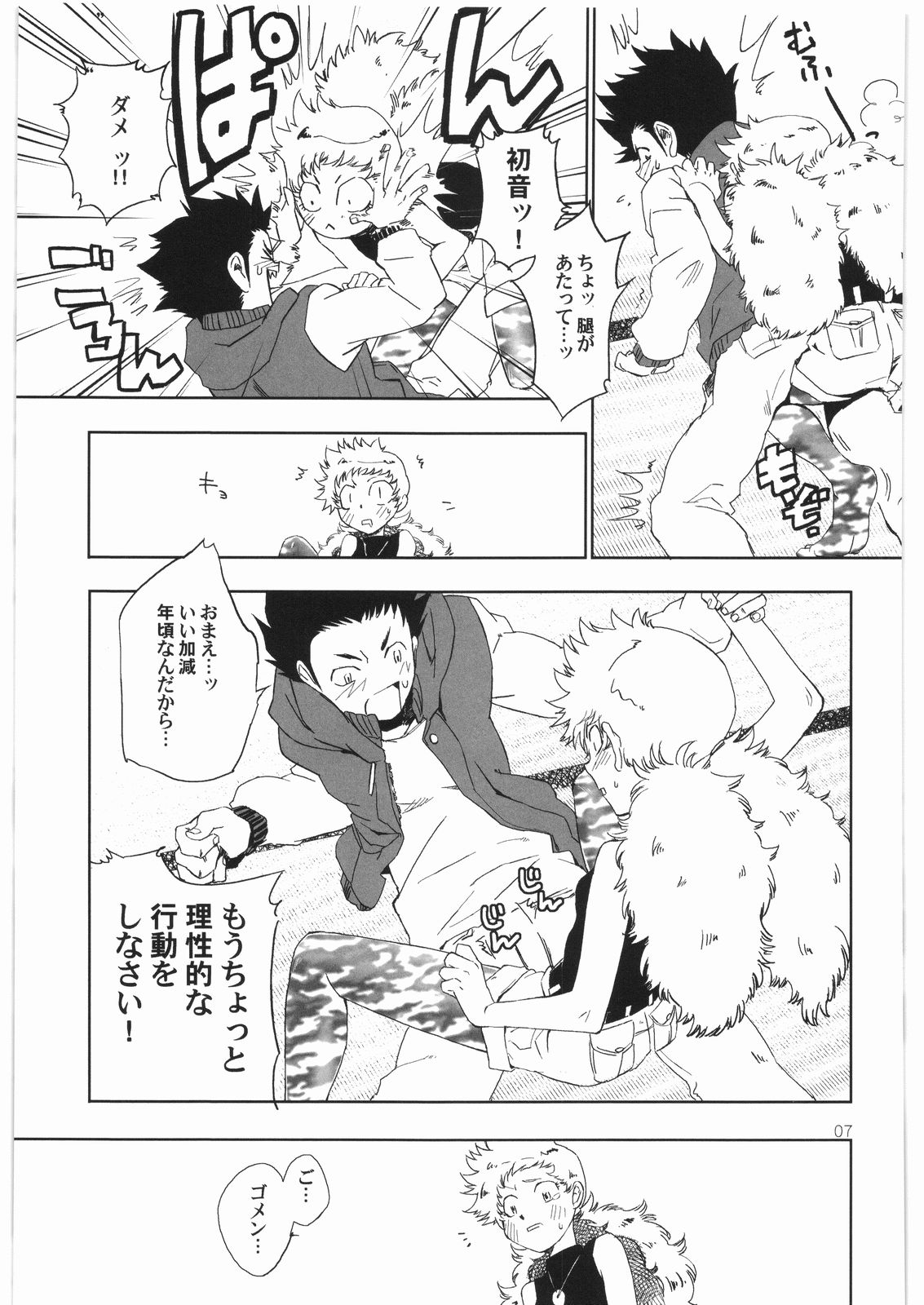 Gaman Dekinai! ~Kedamono no Hou no Hatsune-san no Hon~ page 6 full