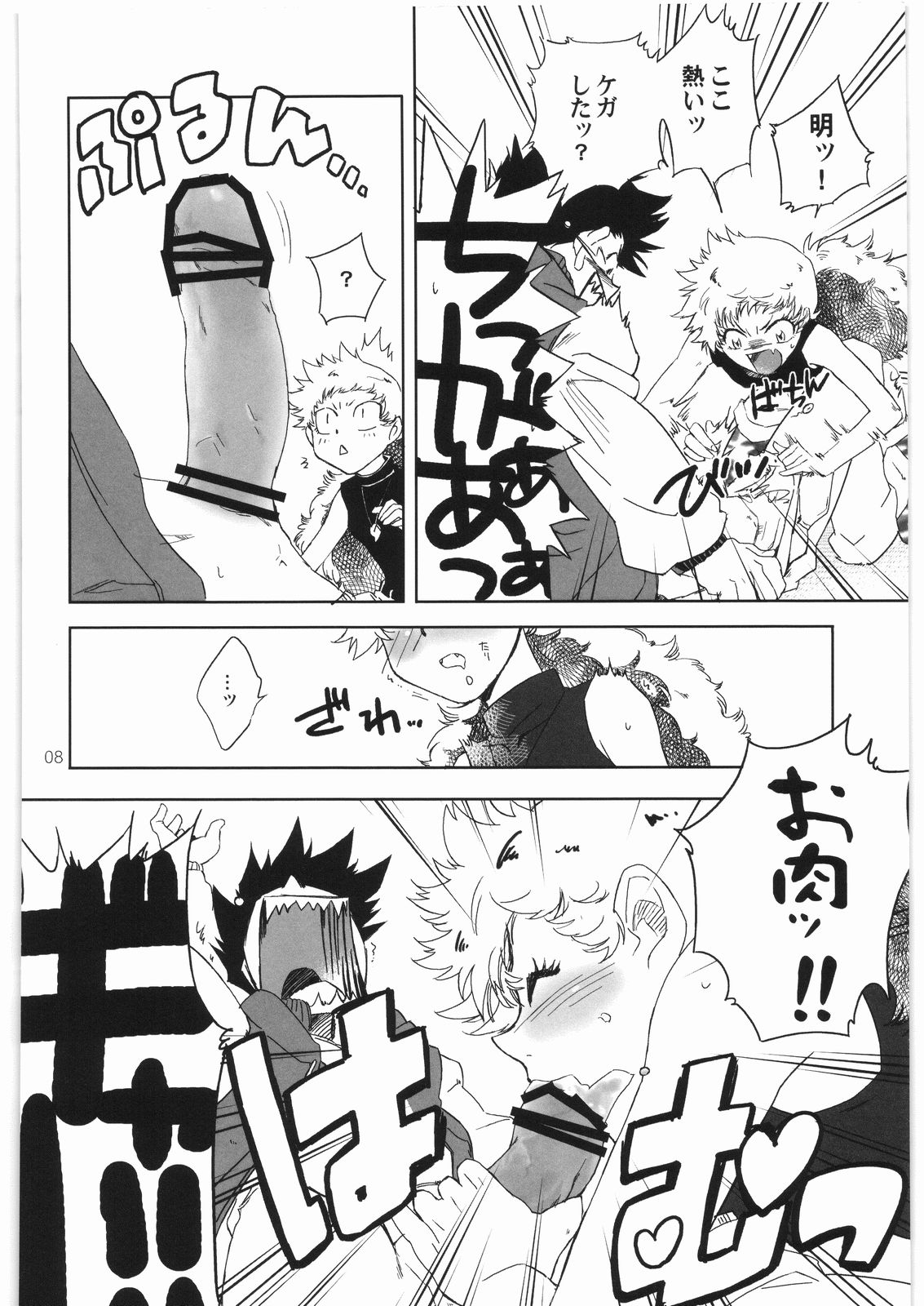 Gaman Dekinai! ~Kedamono no Hou no Hatsune-san no Hon~ page 7 full