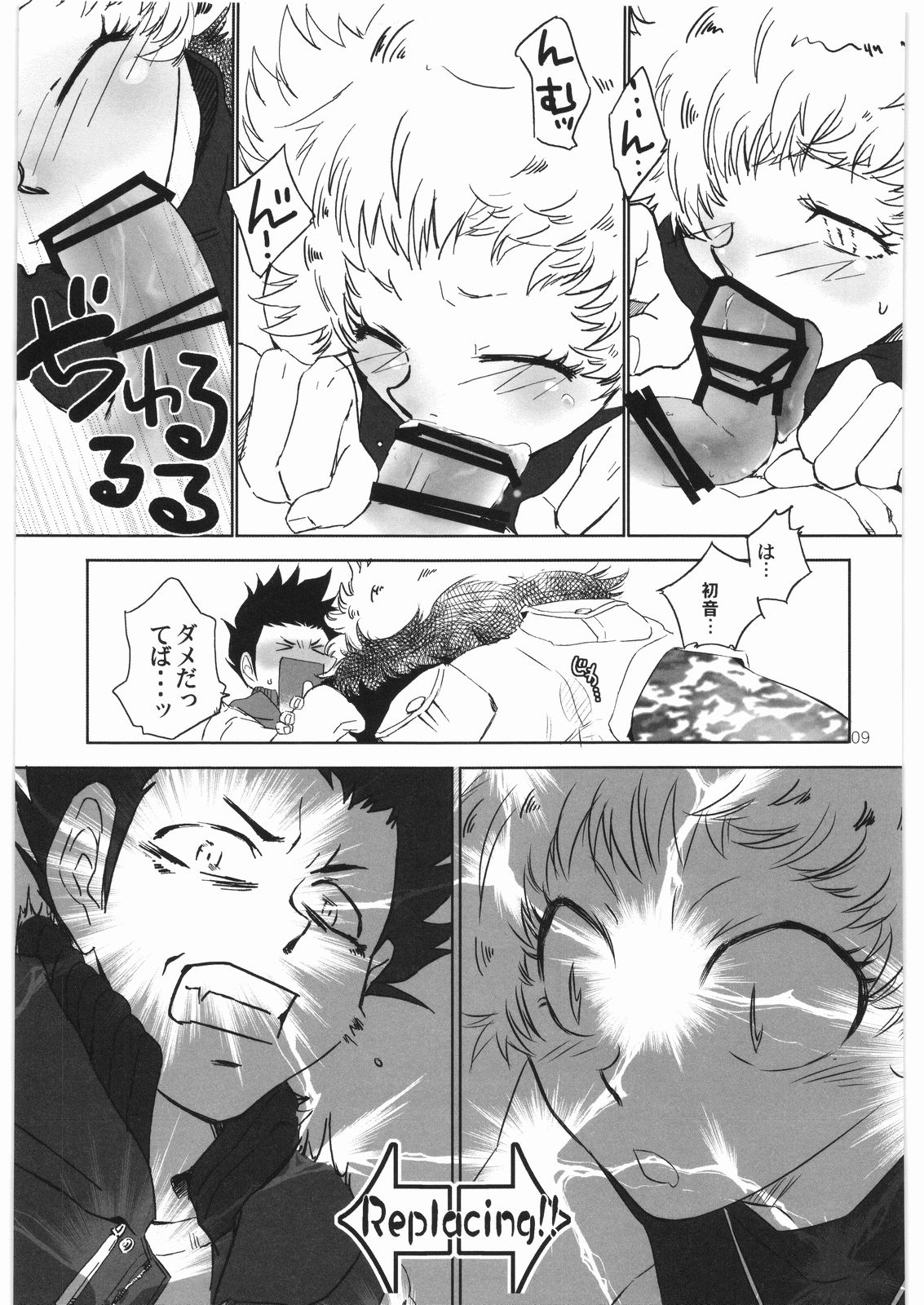 Gaman Dekinai! ~Kedamono no Hou no Hatsune-san no Hon~ page 8 full