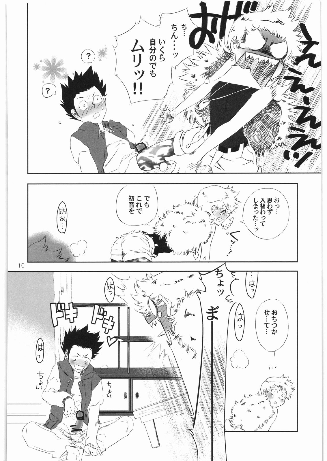Gaman Dekinai! ~Kedamono no Hou no Hatsune-san no Hon~ page 9 full