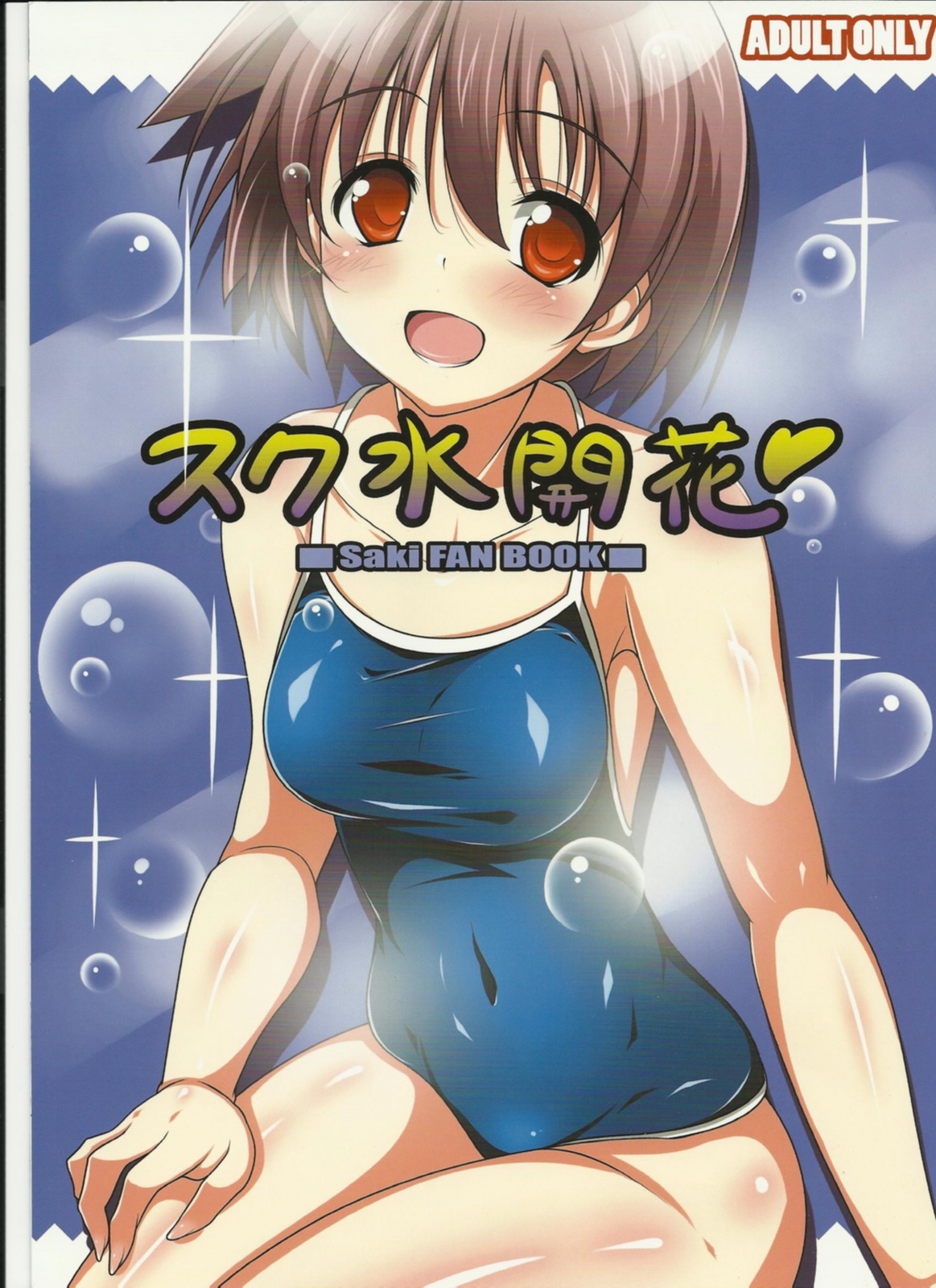 Sukumizu Kaika page 1 full