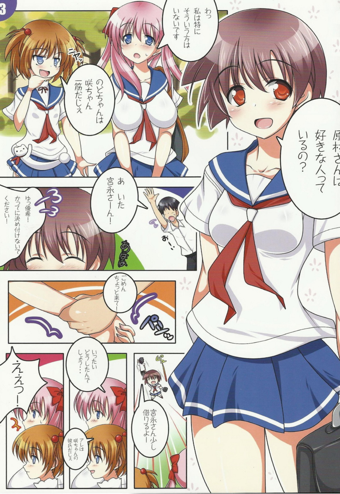 Sukumizu Kaika page 2 full