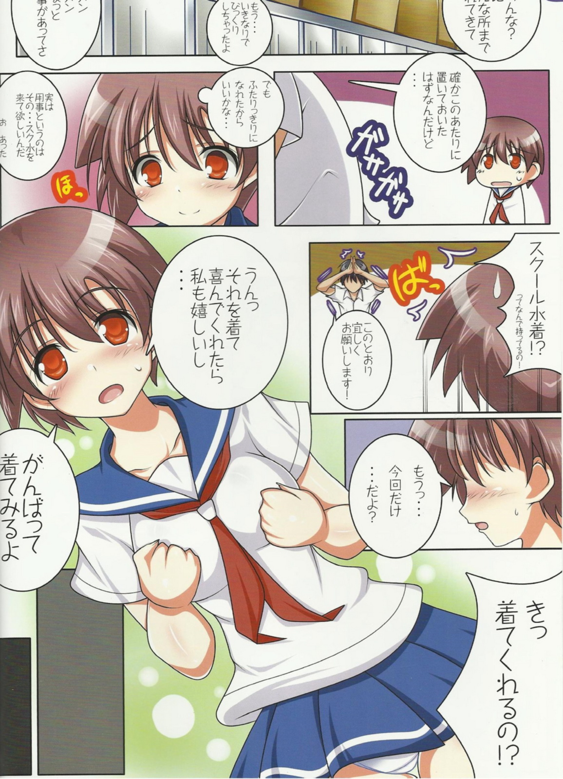 Sukumizu Kaika page 3 full