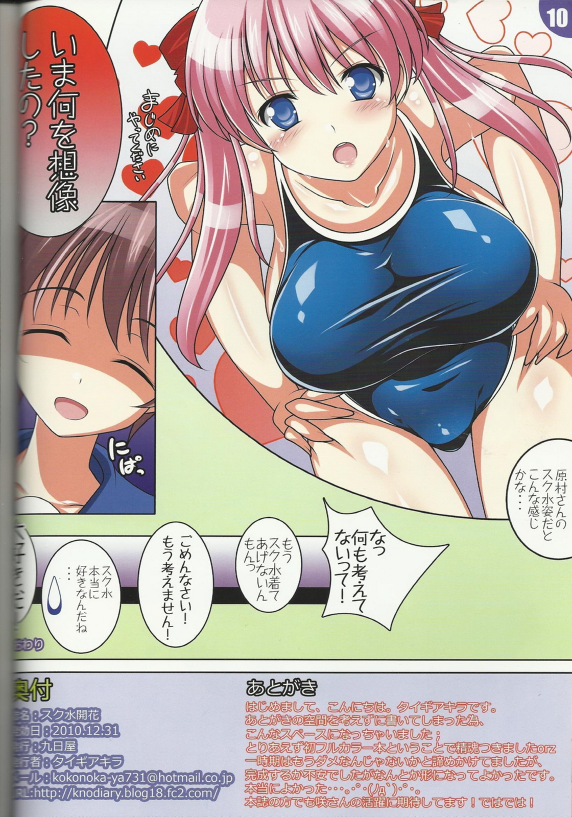 Sukumizu Kaika page 9 full