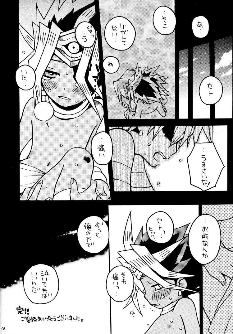Kinjirareta Asobi page 8 full