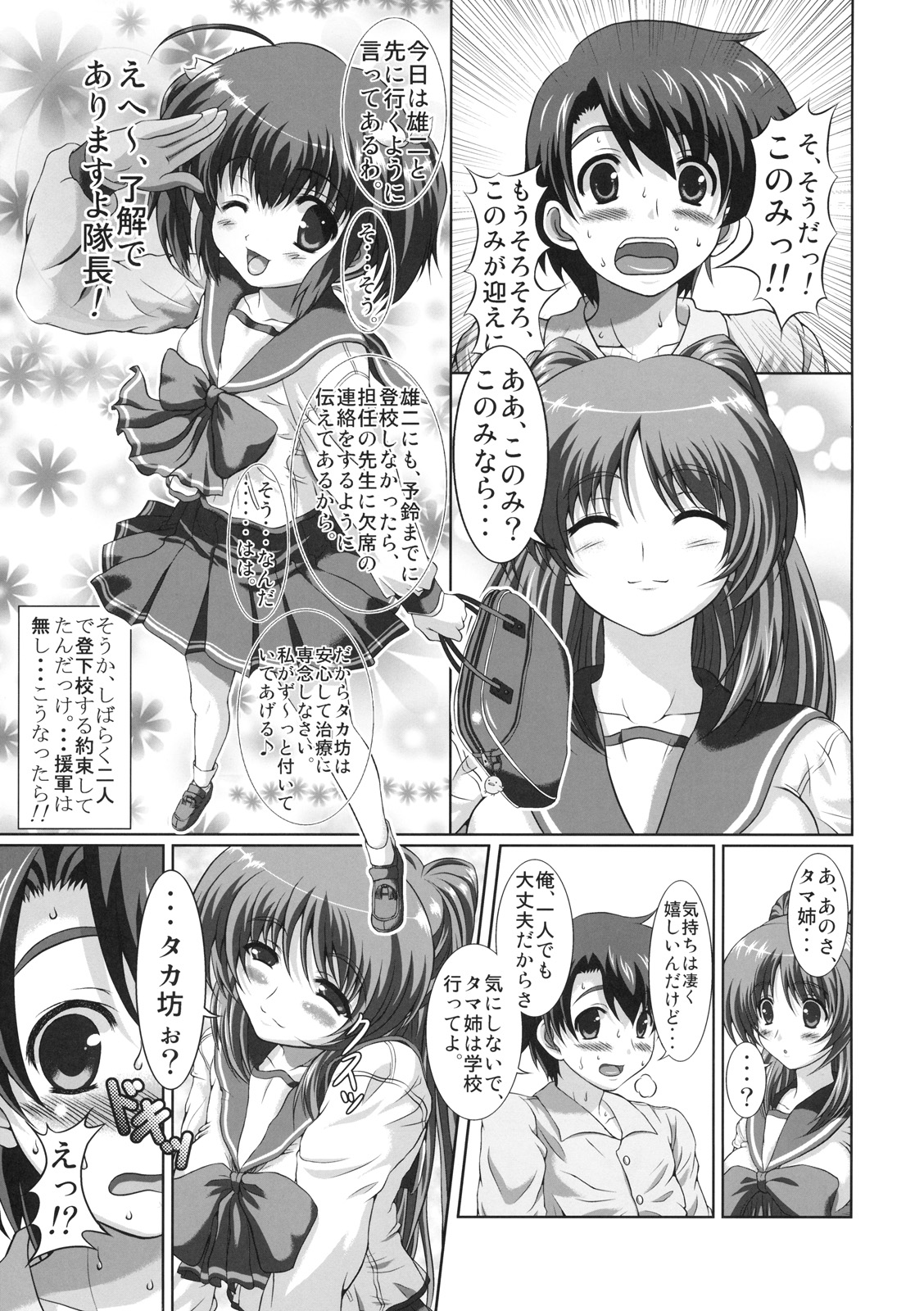 Tamaki-san no Koibito Jou page 10 full