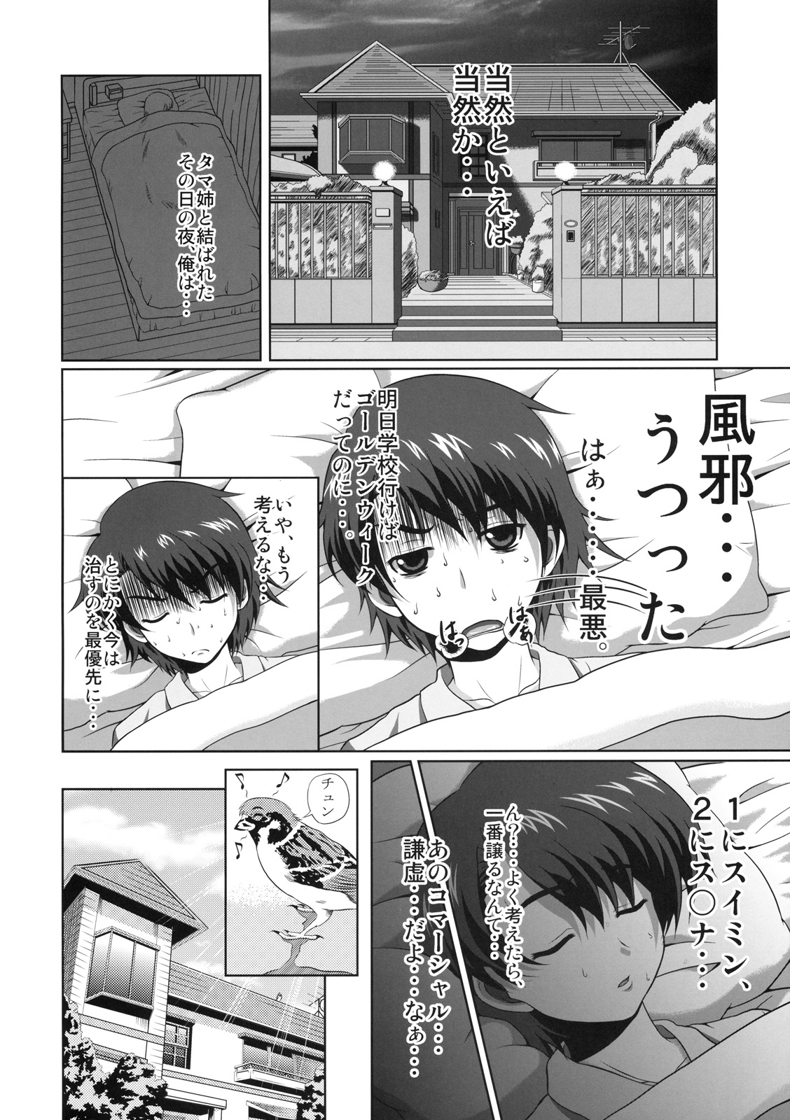 Tamaki-san no Koibito Jou page 3 full