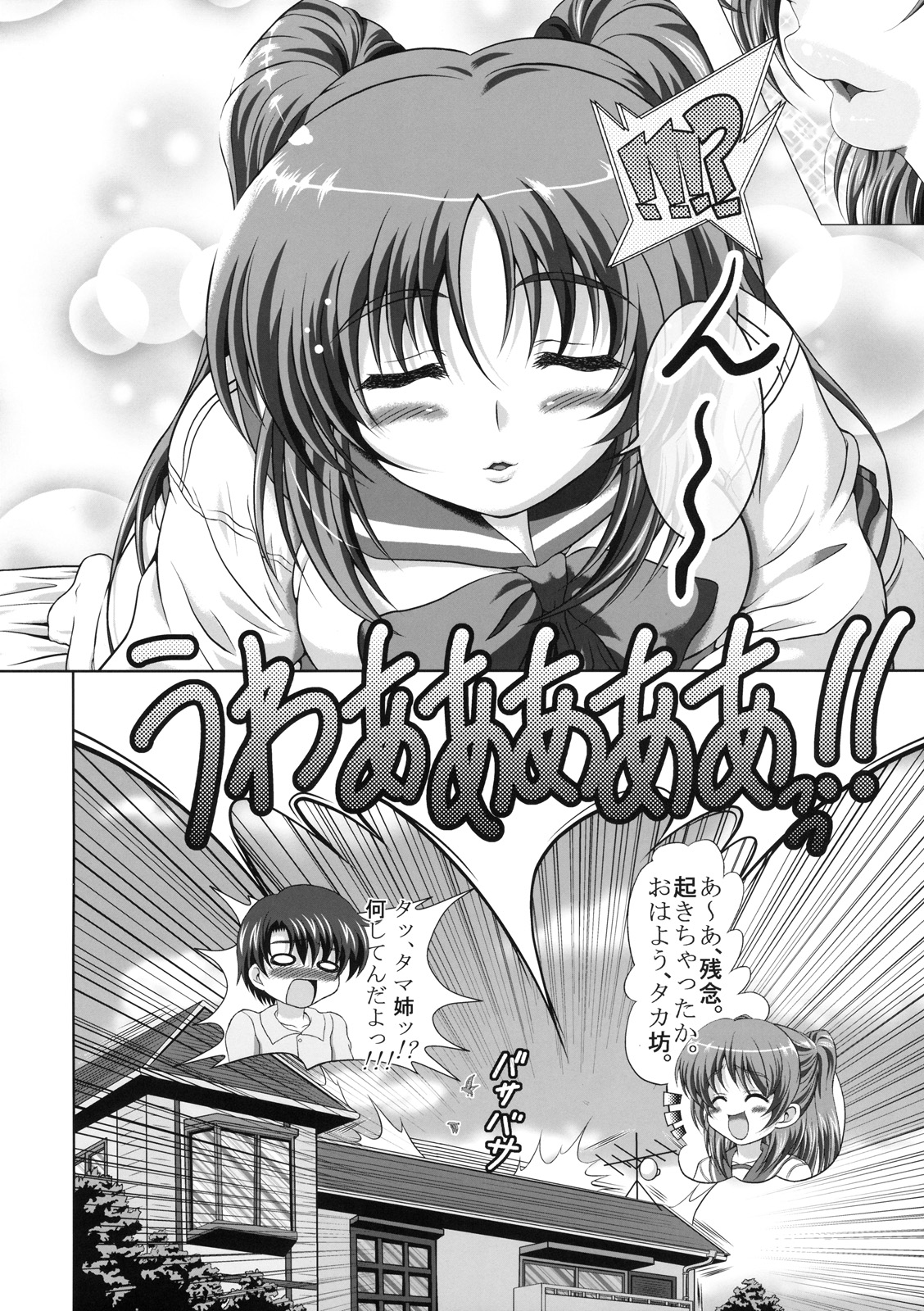 Tamaki-san no Koibito Jou page 7 full