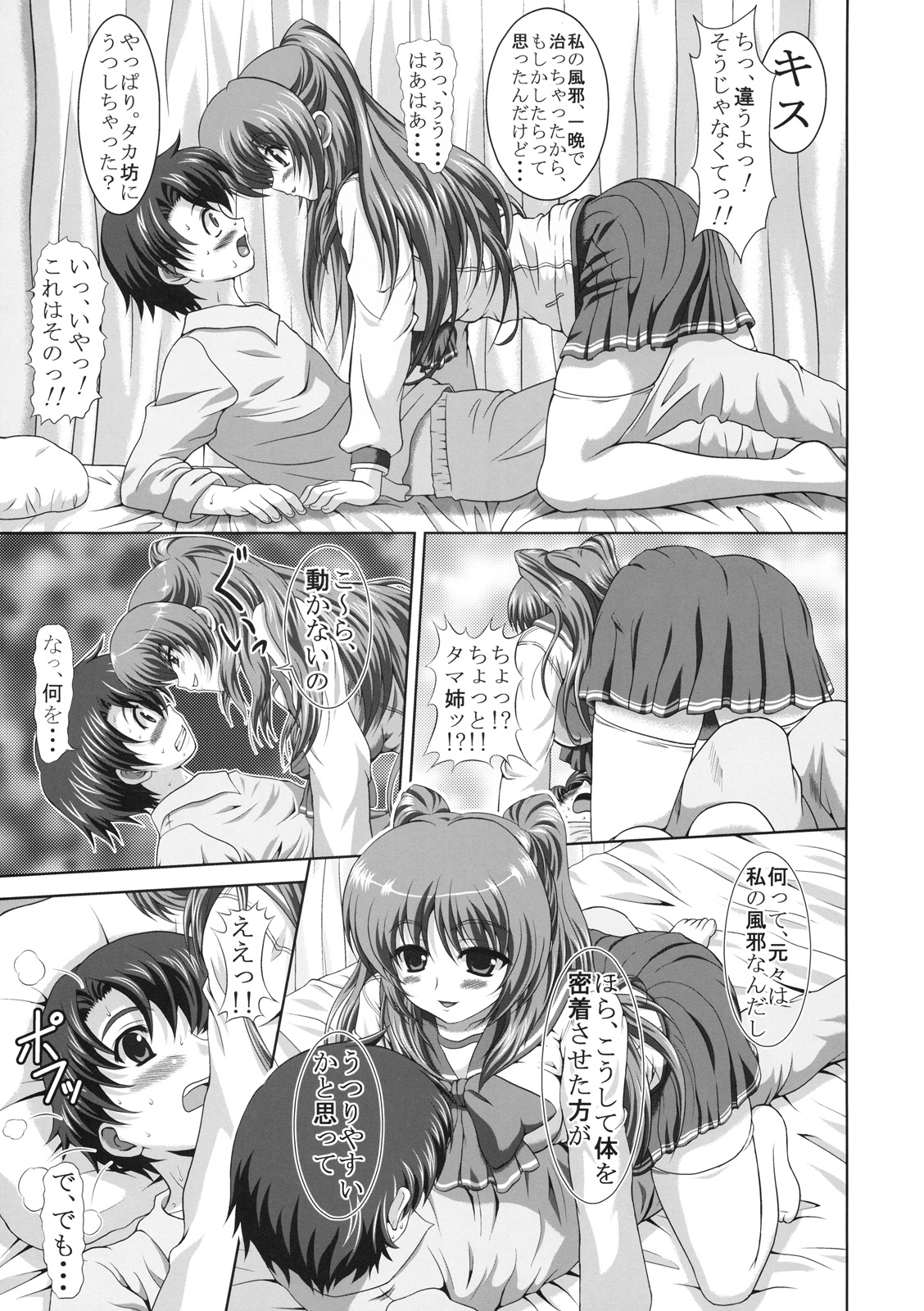 Tamaki-san no Koibito Jou page 8 full