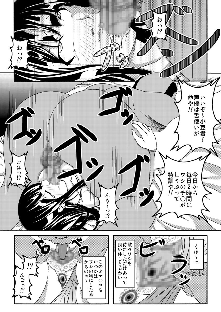 Mata Kara Hajimaru Bitch na Oshigoto page 7 full